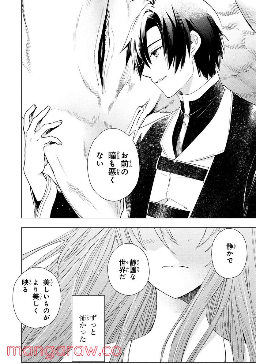 聖女メリアと千年王国の騎士 第6.5話 - Page 4