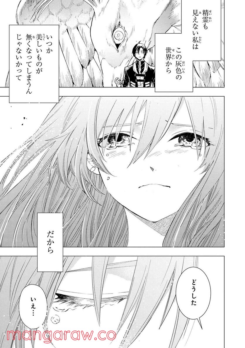 聖女メリアと千年王国の騎士 - 第6.5話 - Page 5