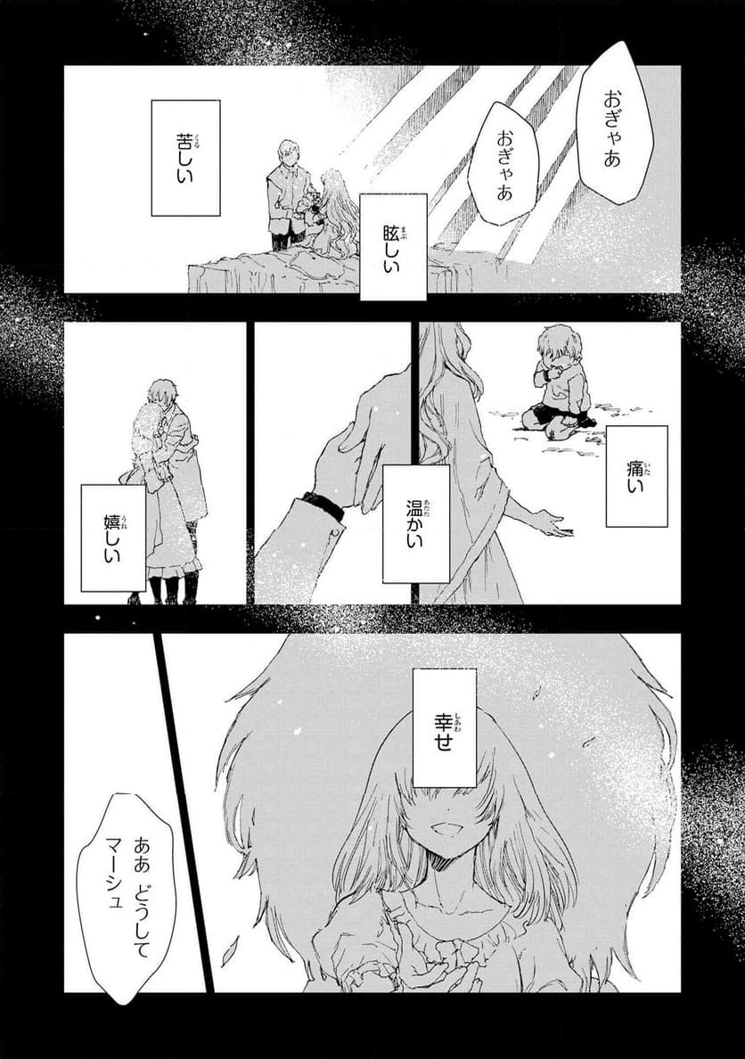 聖女メリアと千年王国の騎士 - 第26.2話 - Page 2