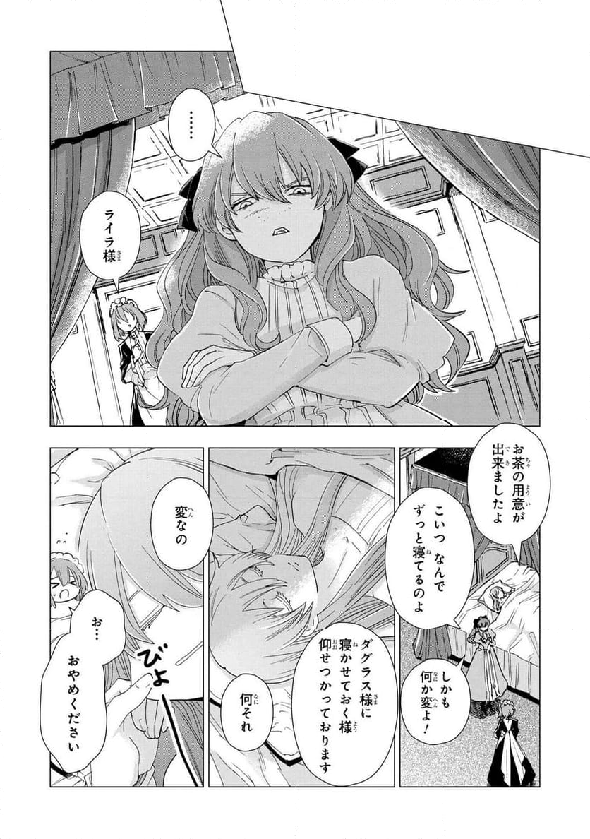 聖女メリアと千年王国の騎士 第26.2話 - Page 4