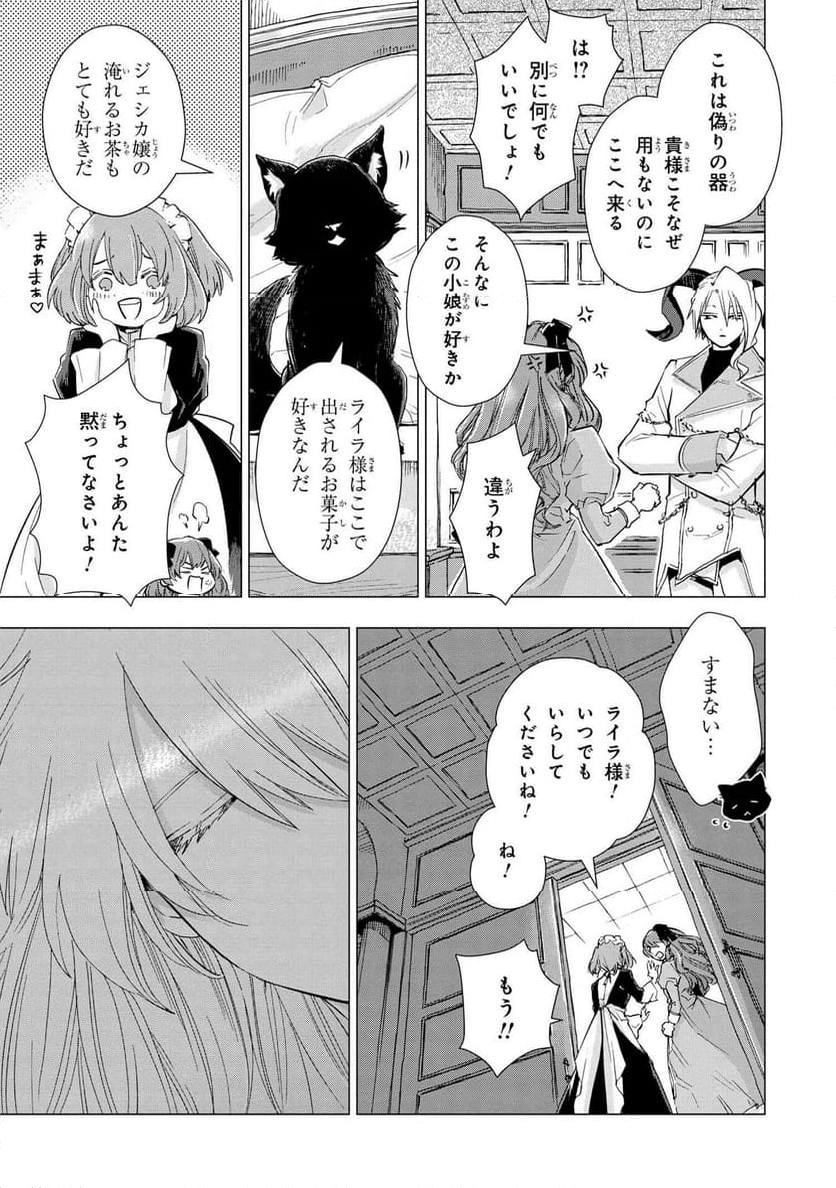 聖女メリアと千年王国の騎士 第26.2話 - Page 5