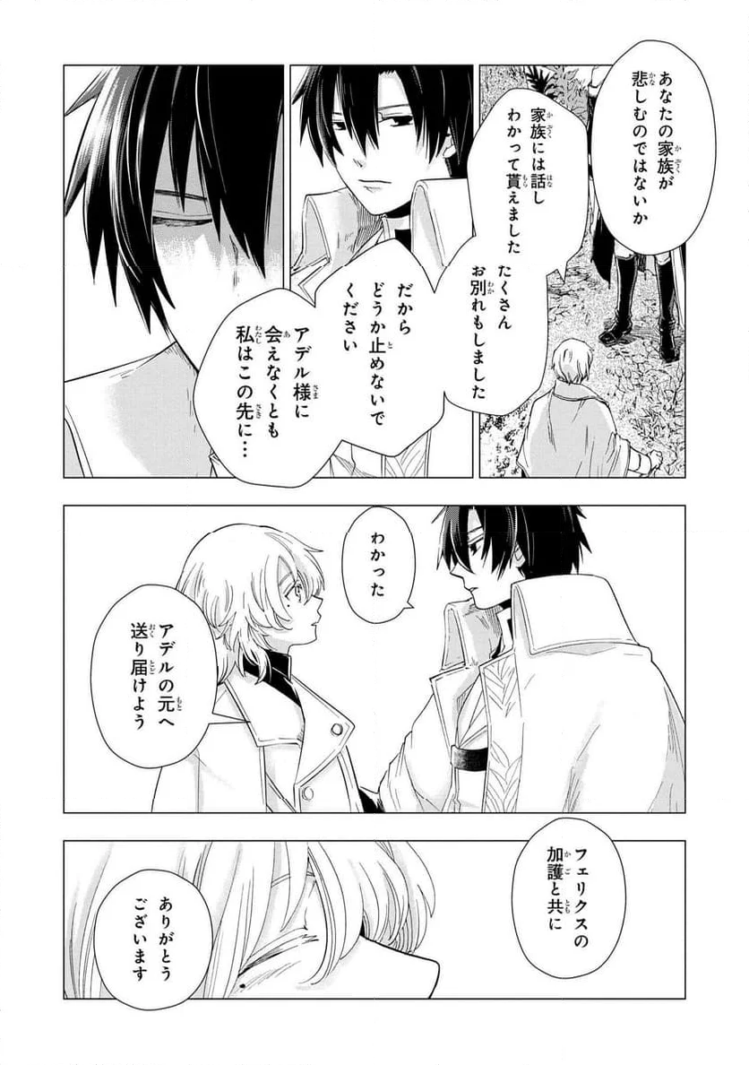 聖女メリアと千年王国の騎士 - 第26.2話 - Page 10