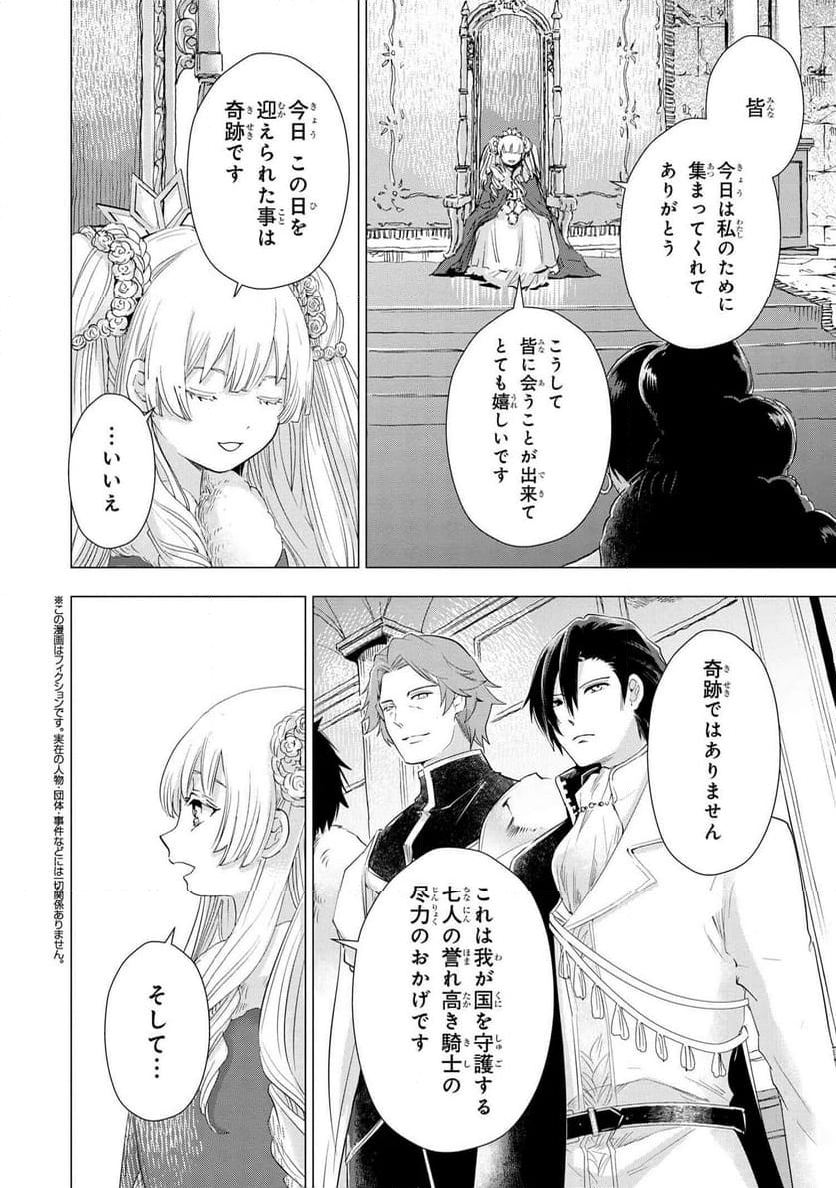 聖女メリアと千年王国の騎士 - 第23.1話 - Page 1