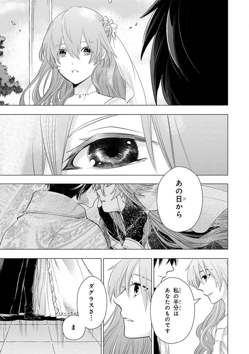 聖女メリアと千年王国の騎士 - 第23.1話 - Page 12