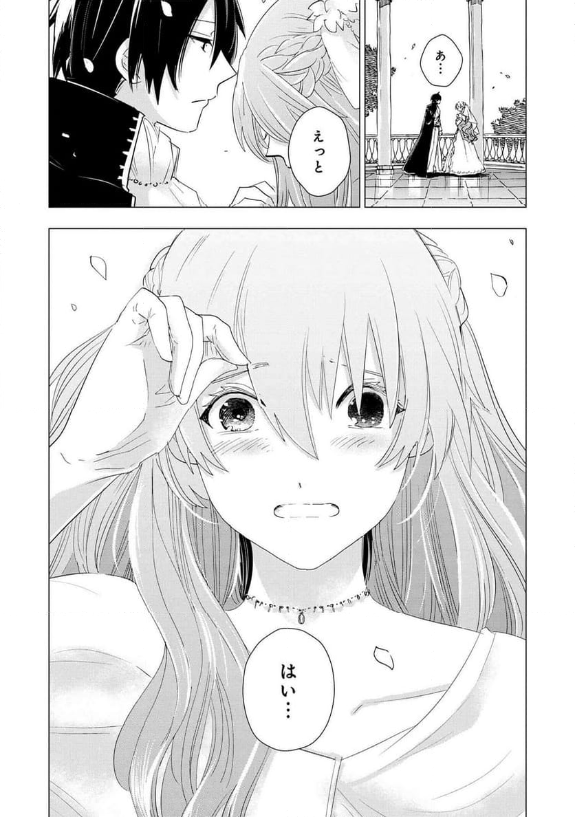 聖女メリアと千年王国の騎士 - 第23.1話 - Page 15