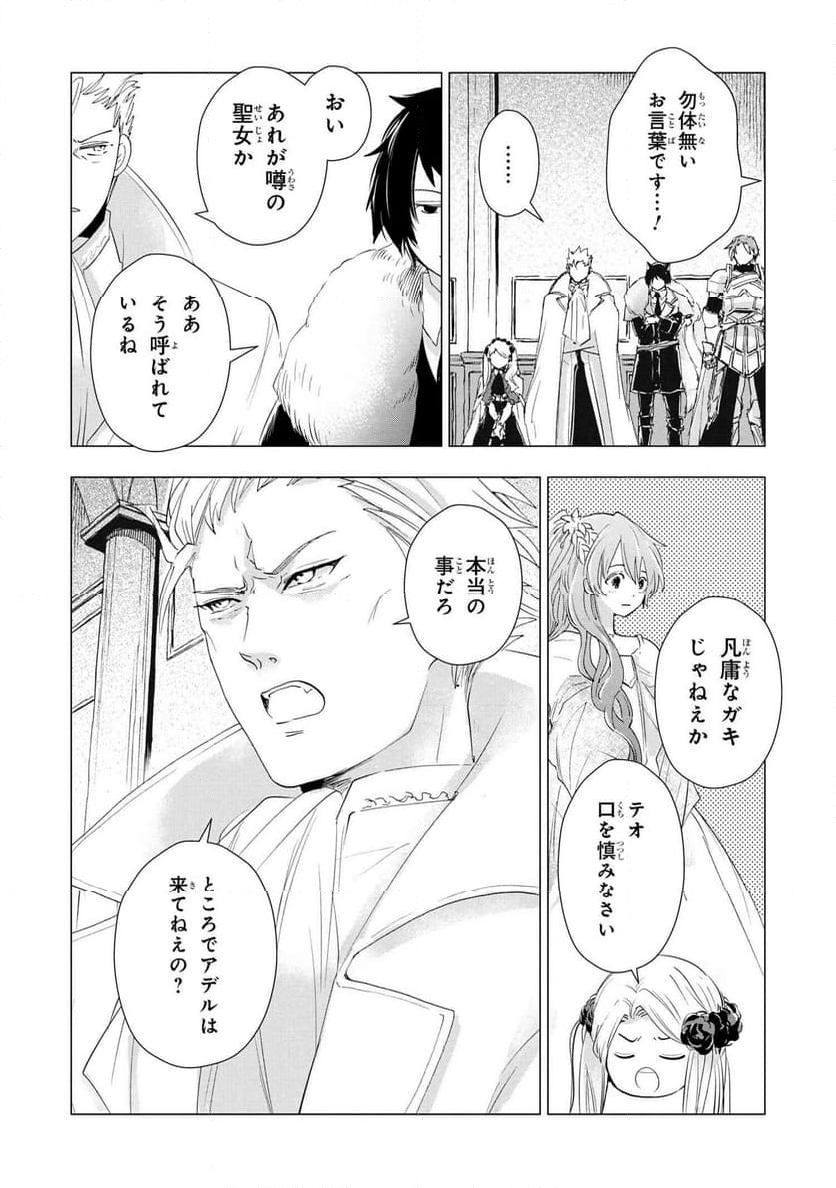 聖女メリアと千年王国の騎士 - 第23.1話 - Page 3