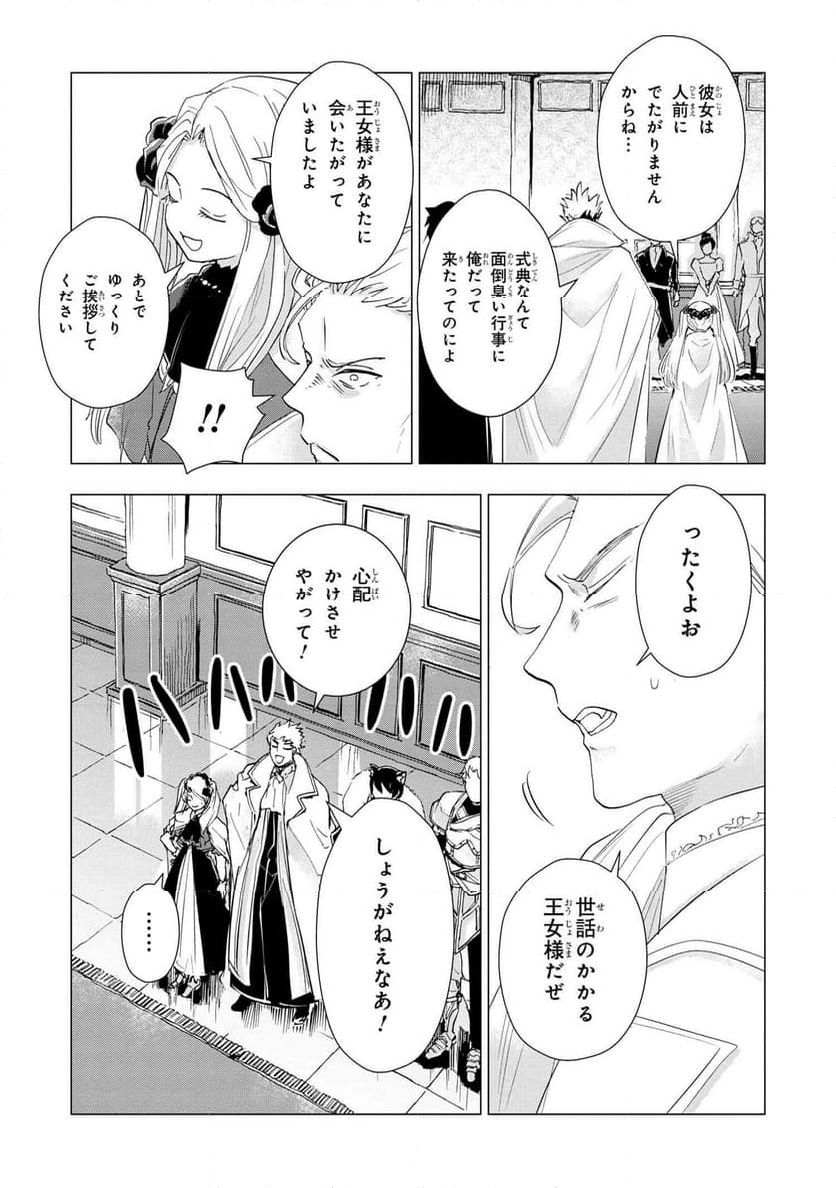 聖女メリアと千年王国の騎士 - 第23.1話 - Page 4