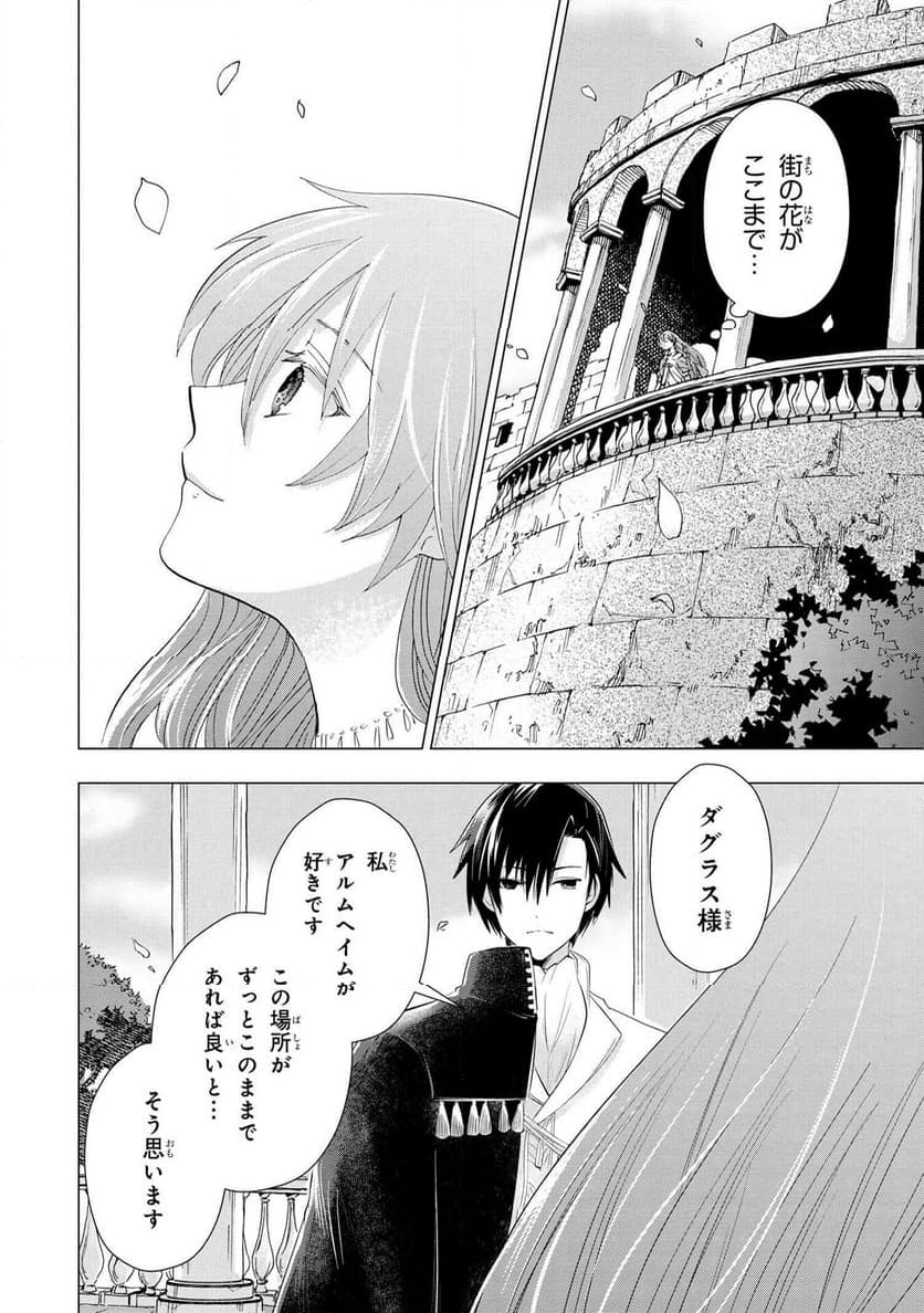 聖女メリアと千年王国の騎士 - 第23.1話 - Page 9