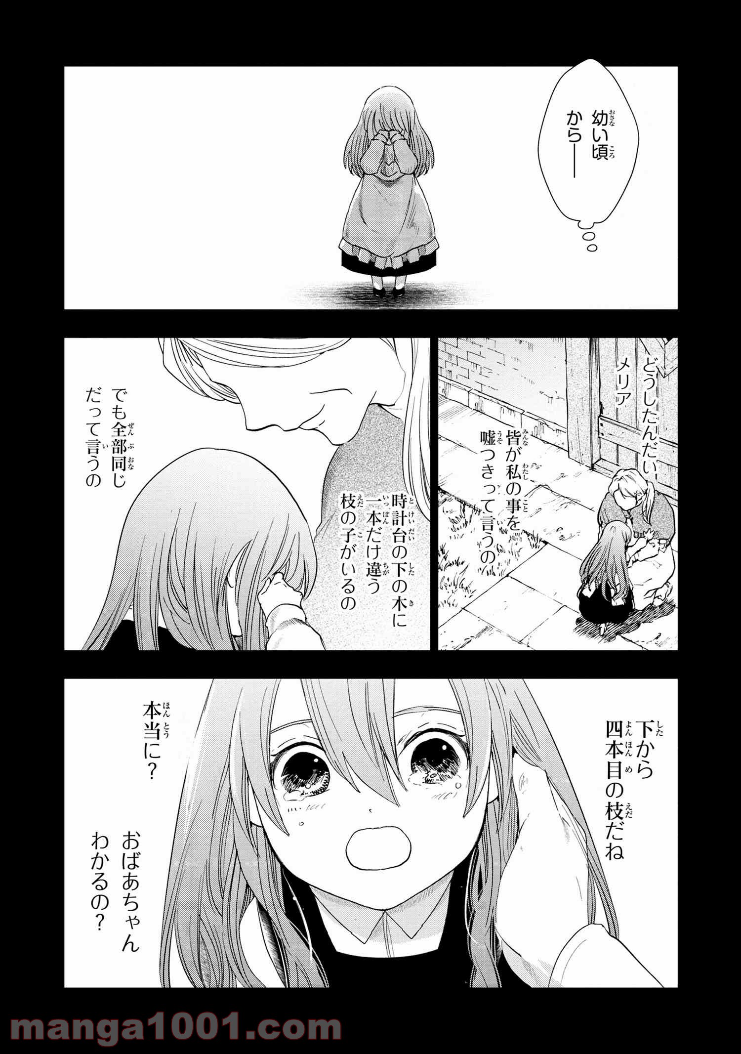 聖女メリアと千年王国の騎士 - 第3.1話 - Page 2