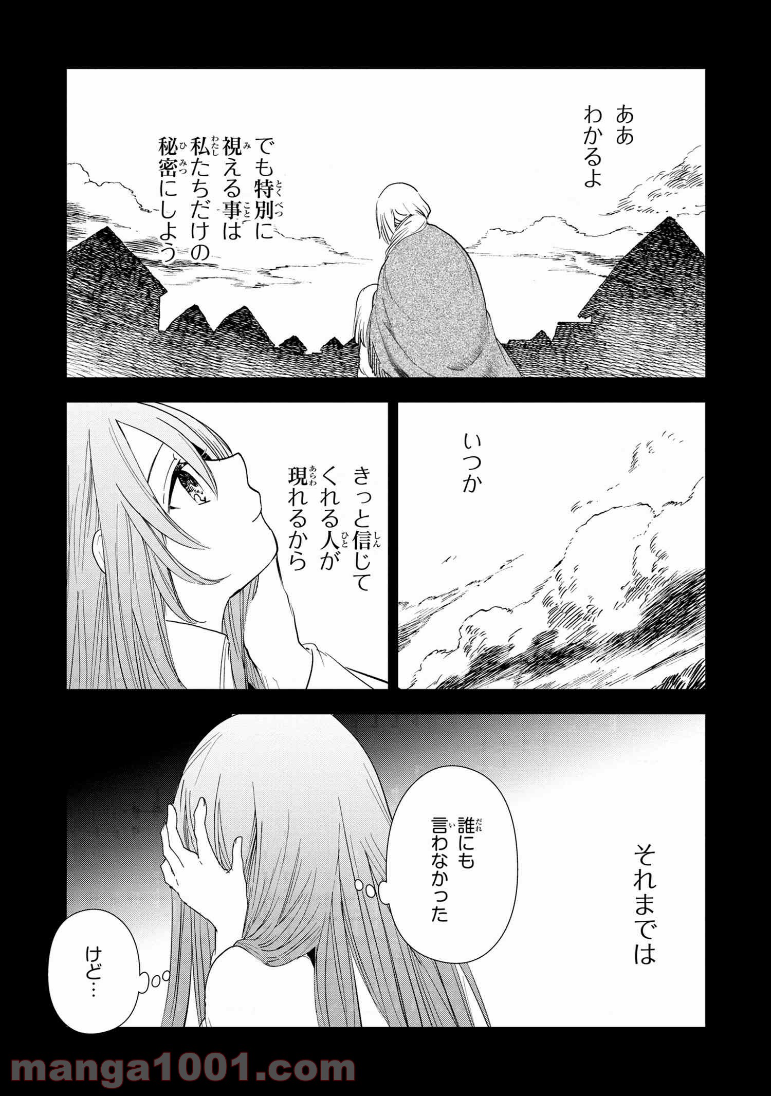 聖女メリアと千年王国の騎士 第3.1話 - Page 3