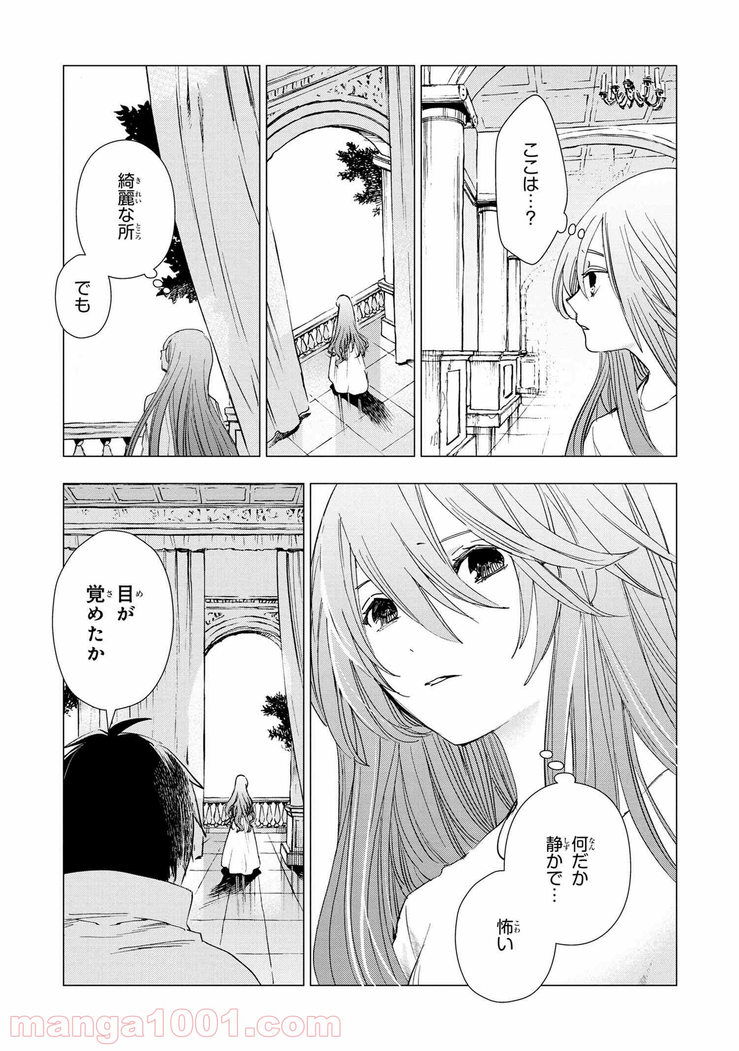 聖女メリアと千年王国の騎士 第3.1話 - Page 7