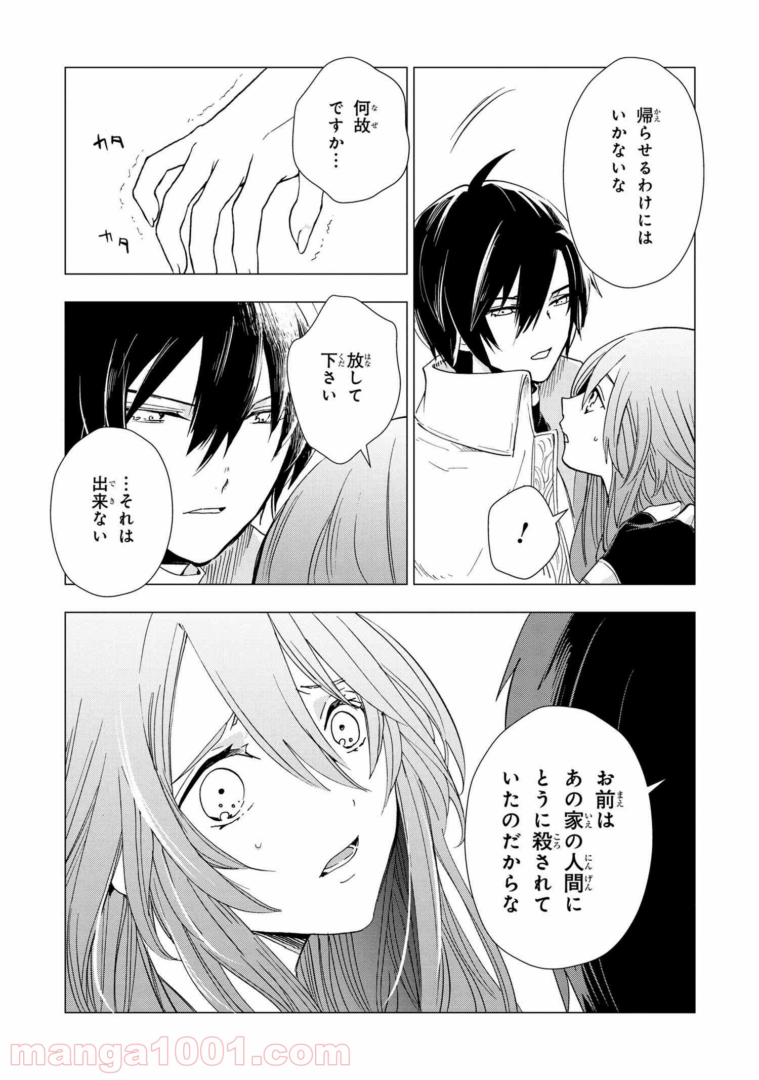 聖女メリアと千年王国の騎士 - 第3.1話 - Page 9