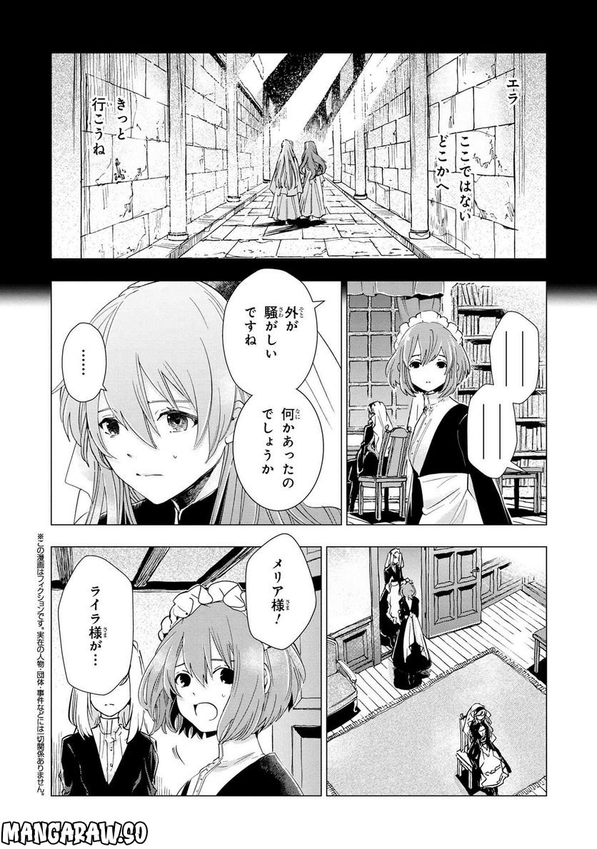 聖女メリアと千年王国の騎士 第13.1話 - Page 2