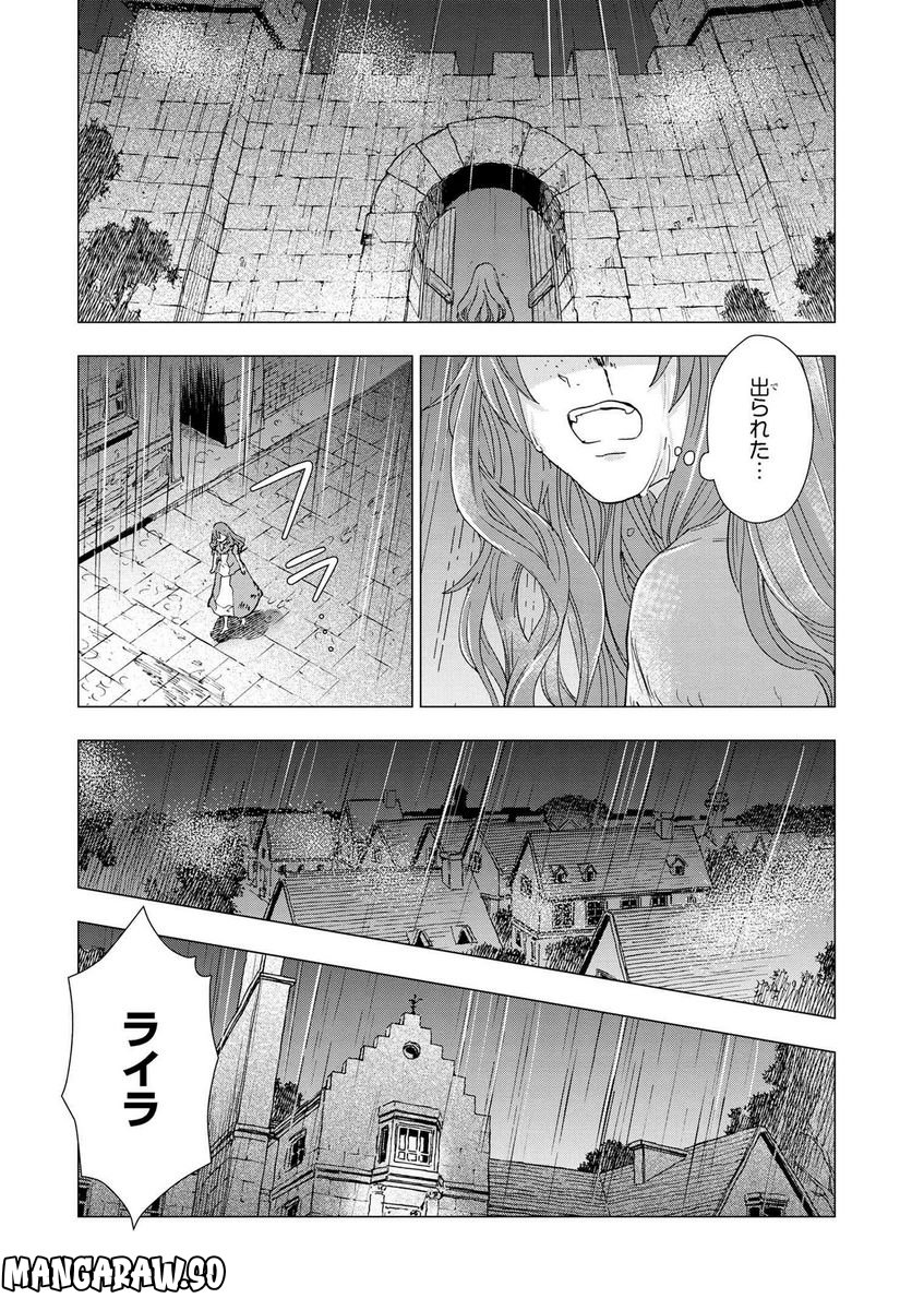 聖女メリアと千年王国の騎士 - 第13.1話 - Page 11