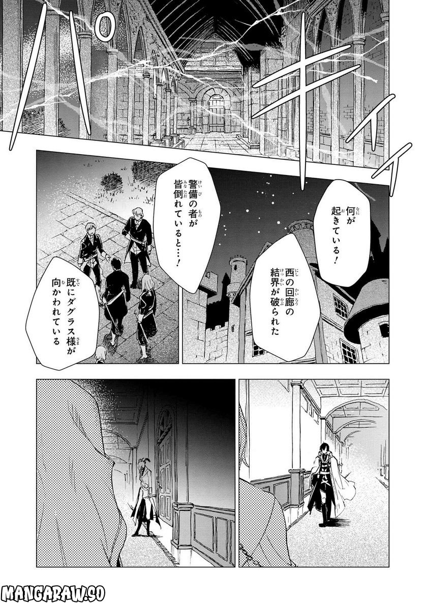 聖女メリアと千年王国の騎士 第13.1話 - Page 5