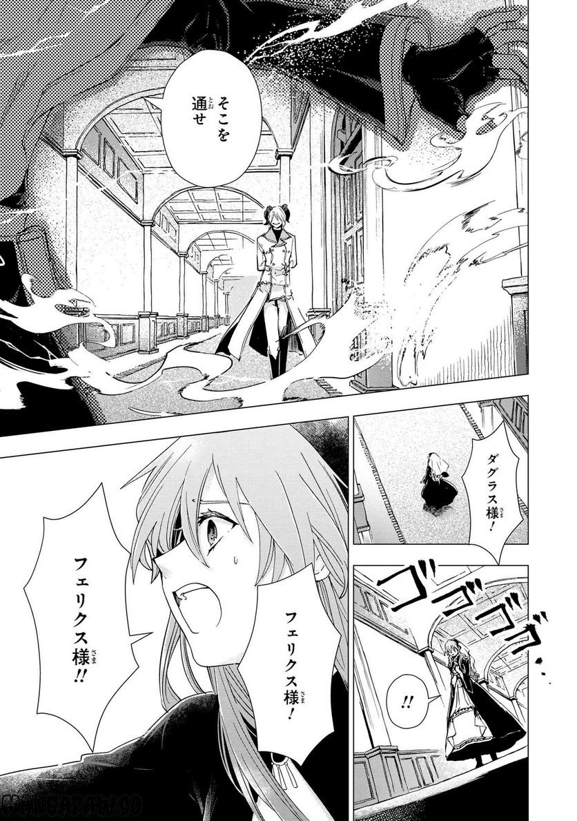 聖女メリアと千年王国の騎士 第13.1話 - Page 7