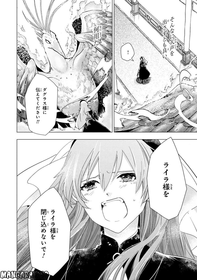 聖女メリアと千年王国の騎士 第13.1話 - Page 8