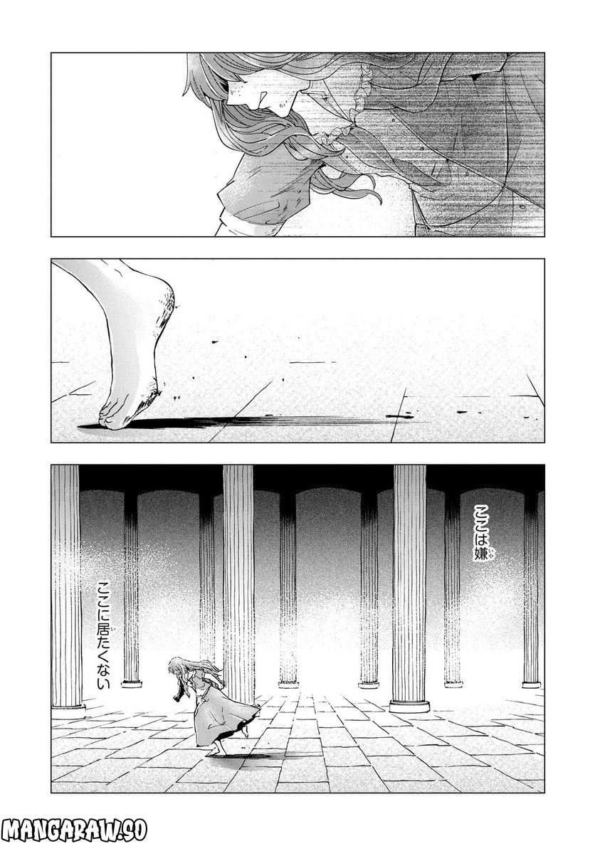 聖女メリアと千年王国の騎士 第13.1話 - Page 9