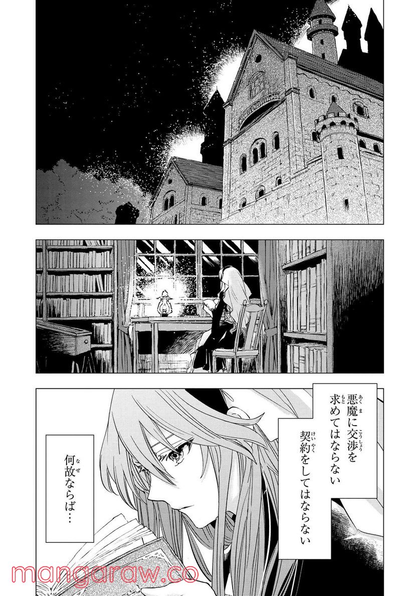 聖女メリアと千年王国の騎士 第6.2話 - Page 3