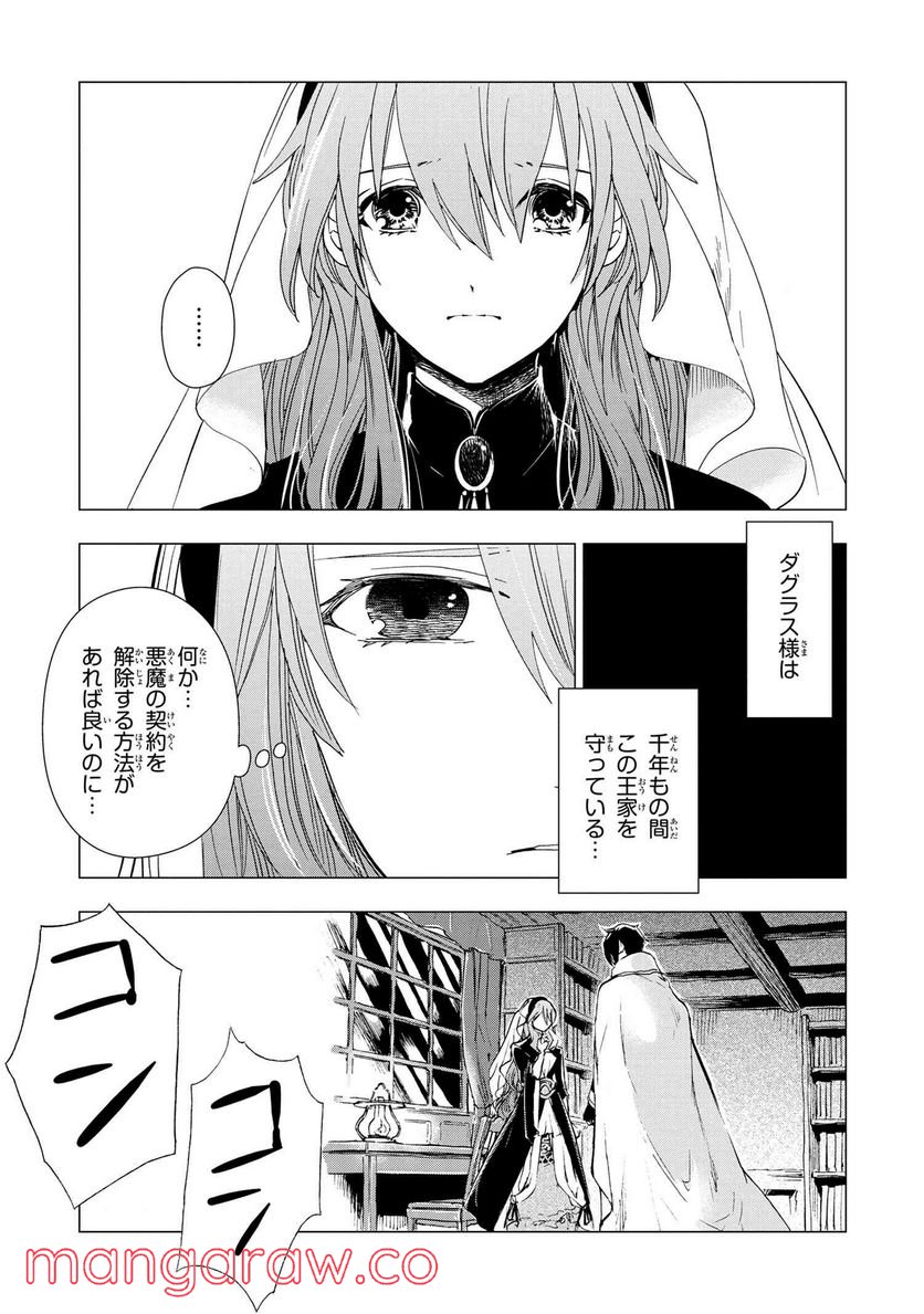 聖女メリアと千年王国の騎士 - 第6.2話 - Page 9