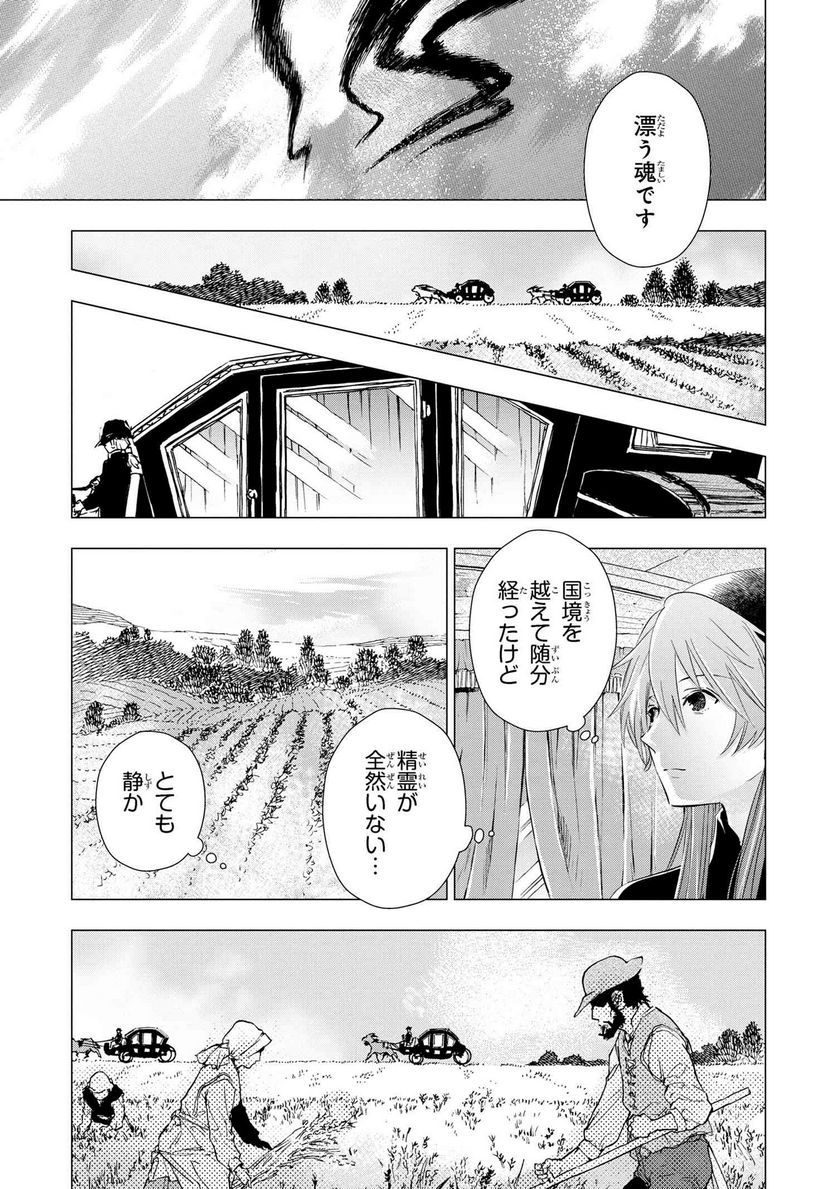 聖女メリアと千年王国の騎士 第16.1話 - Page 6