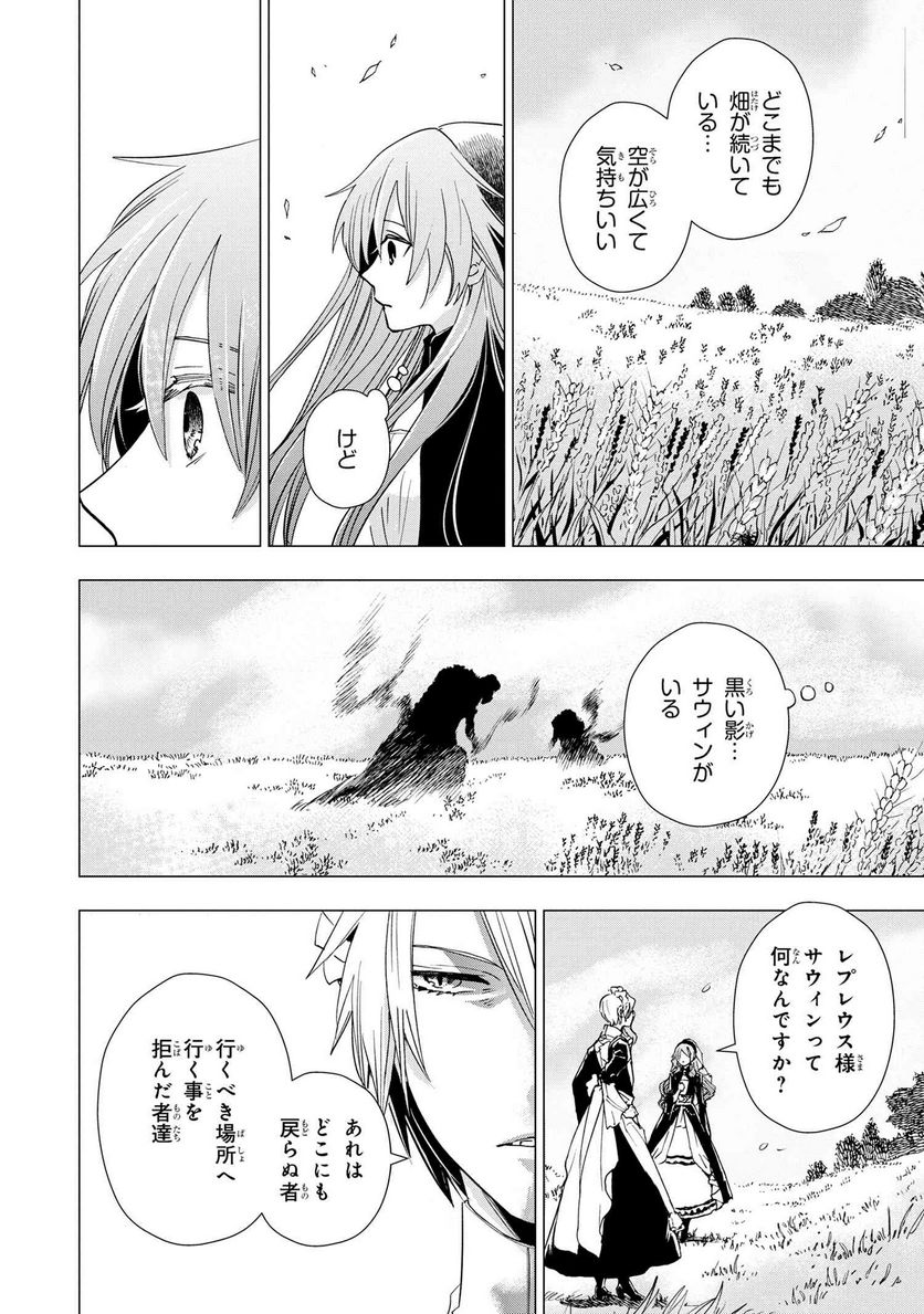 聖女メリアと千年王国の騎士 第16.1話 - Page 9