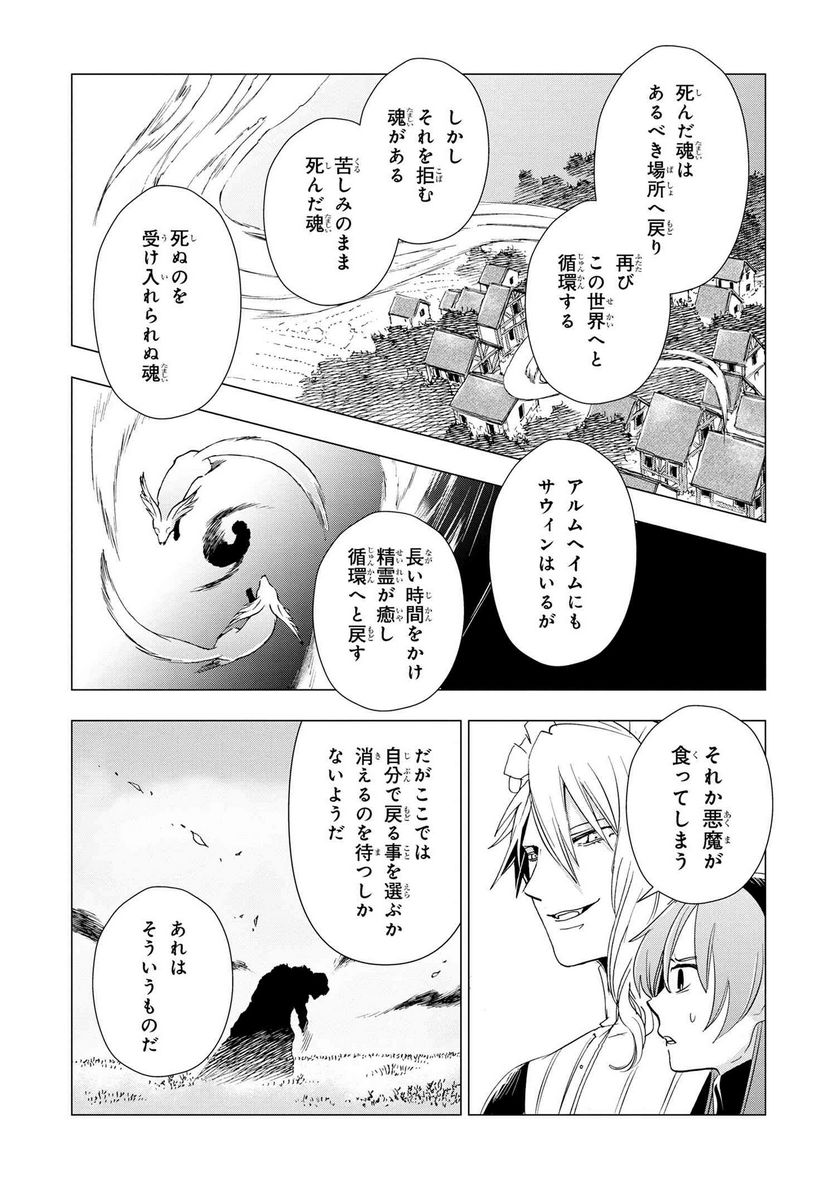 聖女メリアと千年王国の騎士 第16.1話 - Page 10