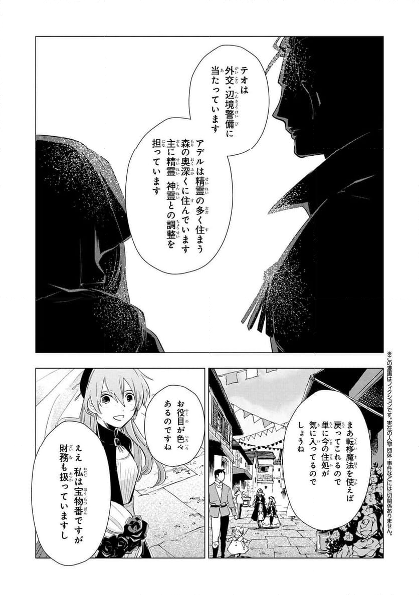 聖女メリアと千年王国の騎士 第22.2話 - Page 2