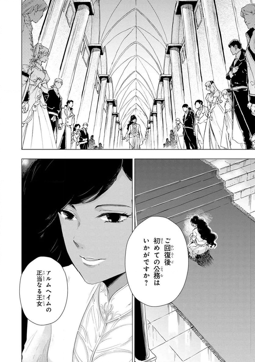 聖女メリアと千年王国の騎士 - 第22.2話 - Page 11