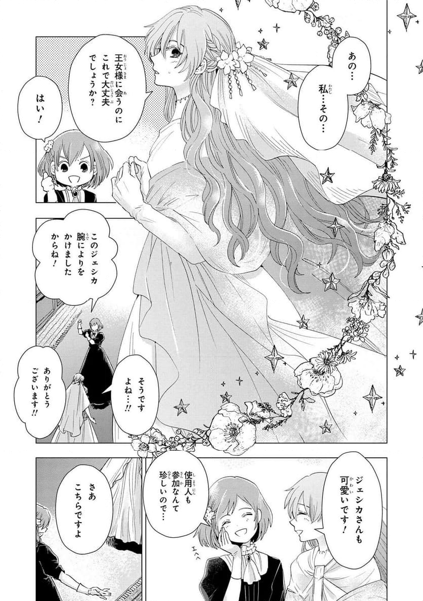 聖女メリアと千年王国の騎士 - 第22.2話 - Page 8