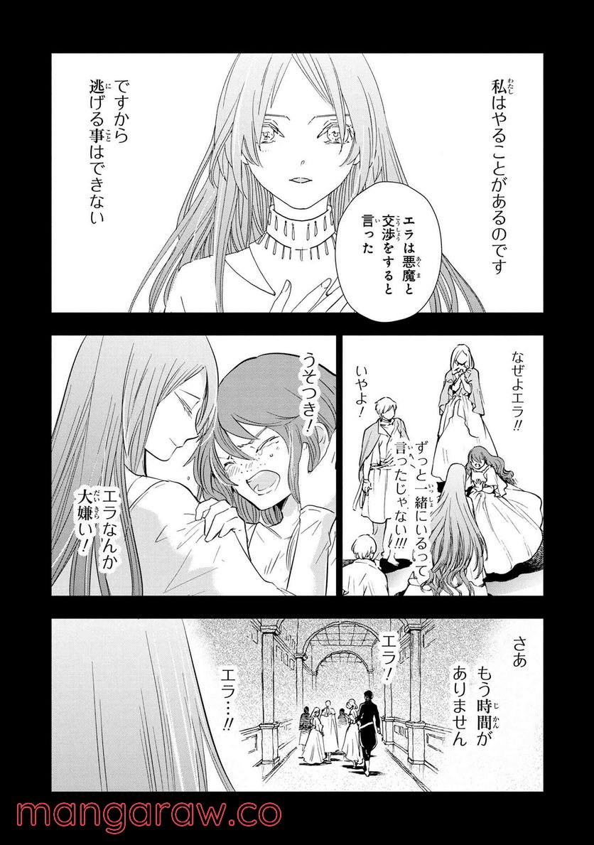 聖女メリアと千年王国の騎士 第7.2話 - Page 4