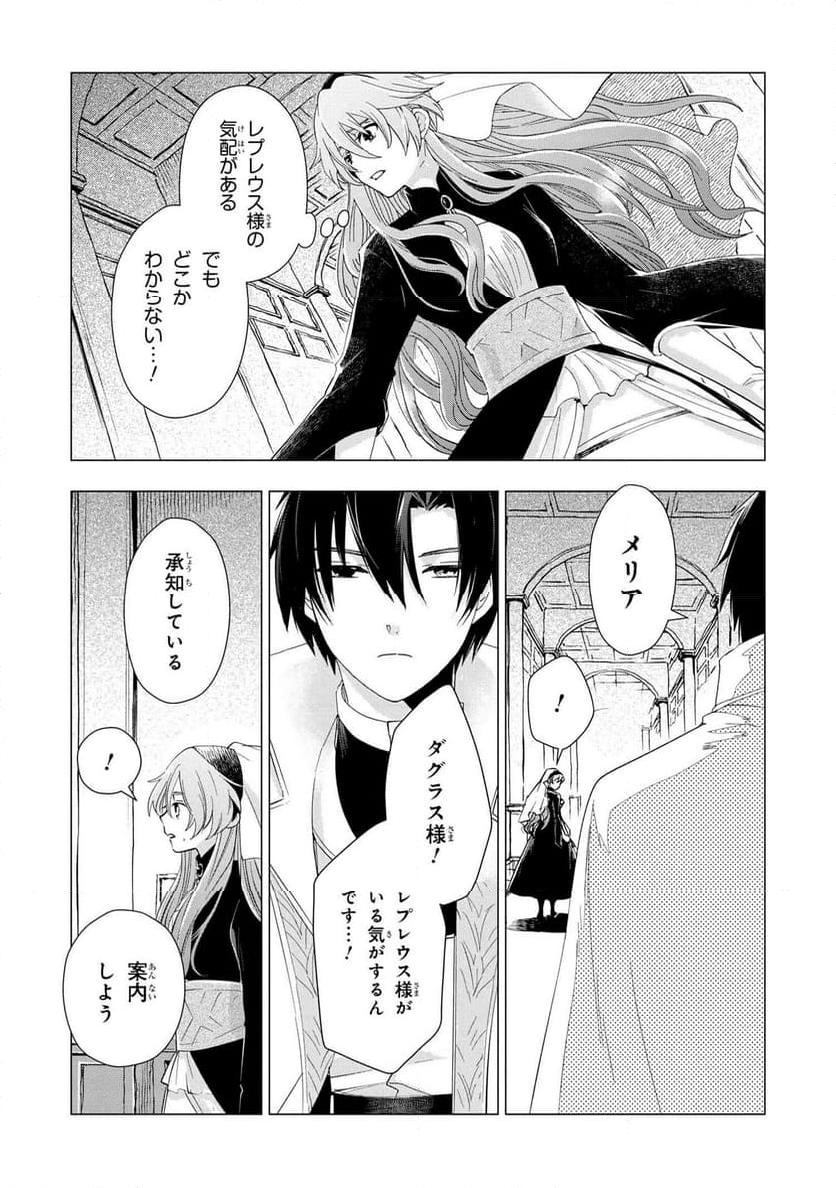 聖女メリアと千年王国の騎士 - 第23.4話 - Page 8