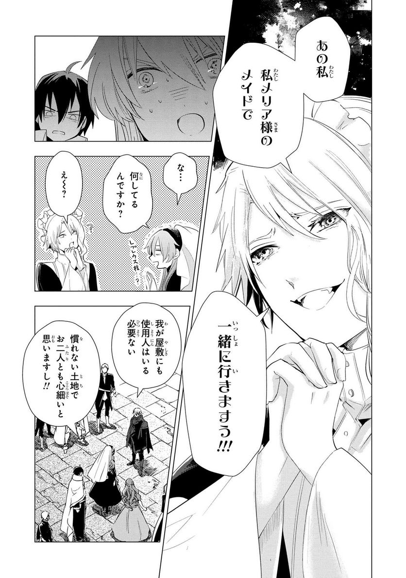 聖女メリアと千年王国の騎士 第15.1話 - Page 15