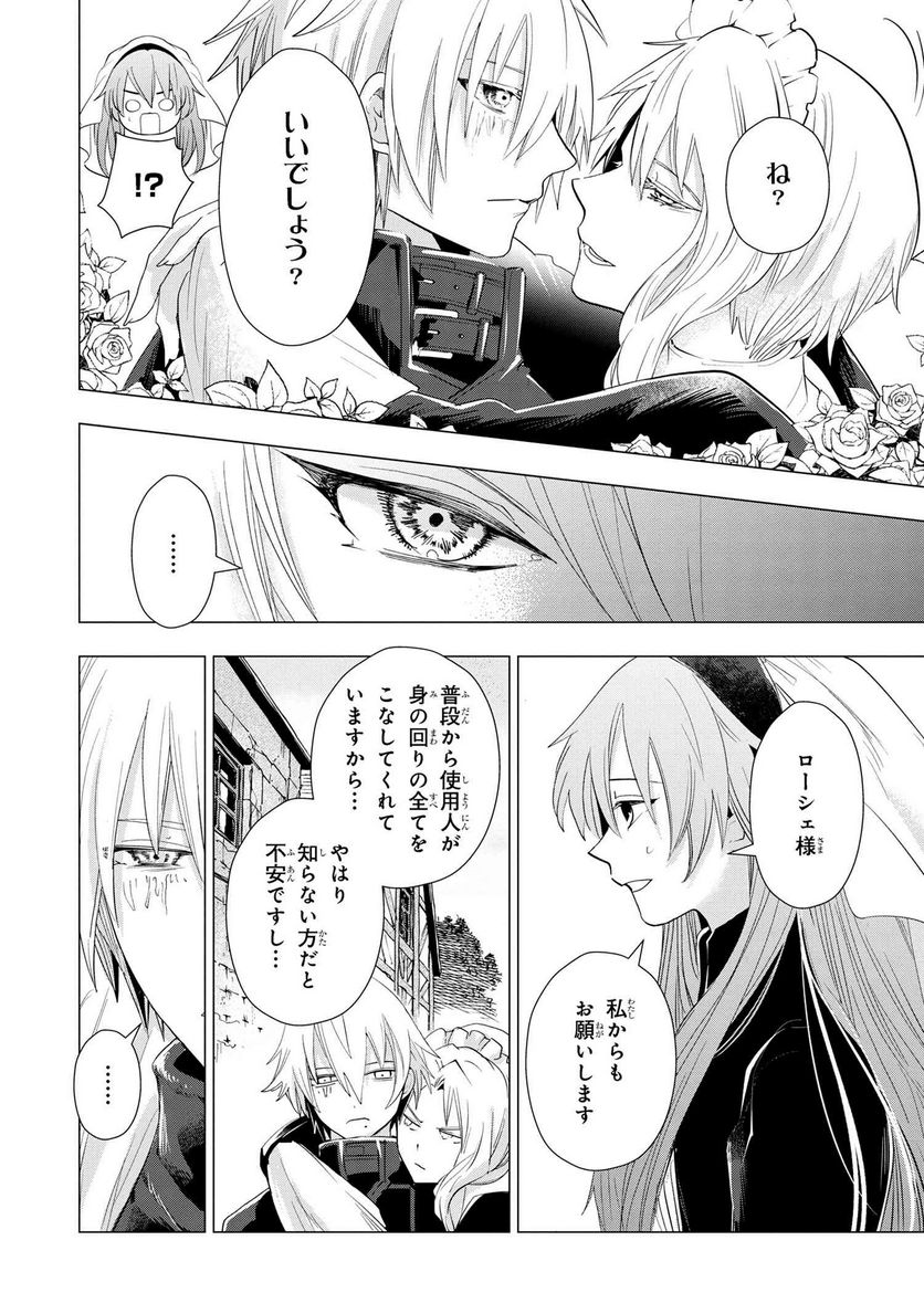 聖女メリアと千年王国の騎士 第15.1話 - Page 16