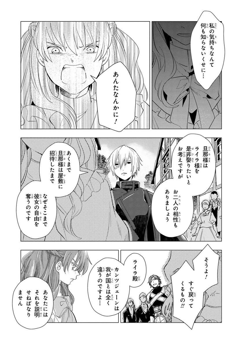 聖女メリアと千年王国の騎士 第15.1話 - Page 9