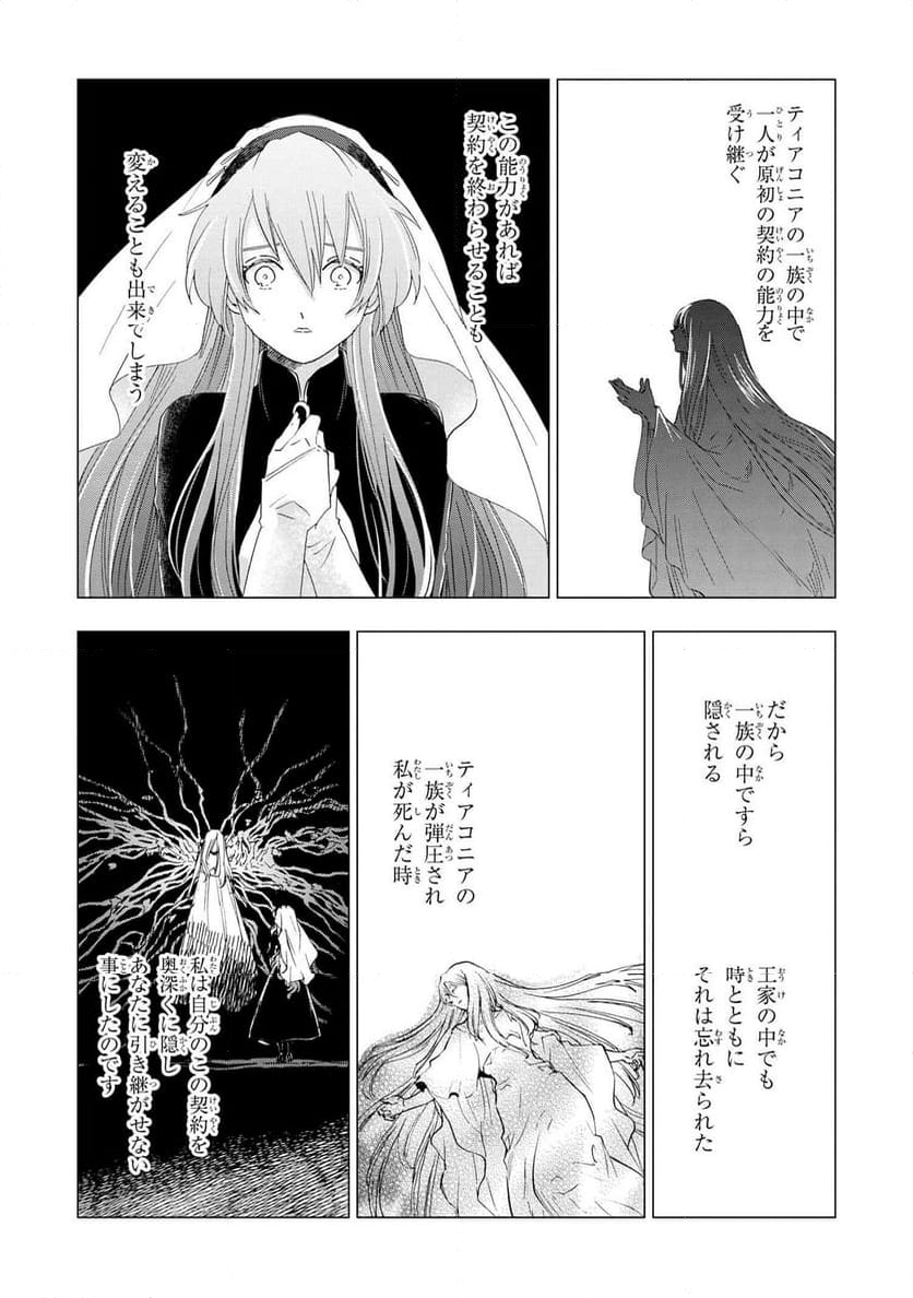 聖女メリアと千年王国の騎士 - 第21.1話 - Page 8