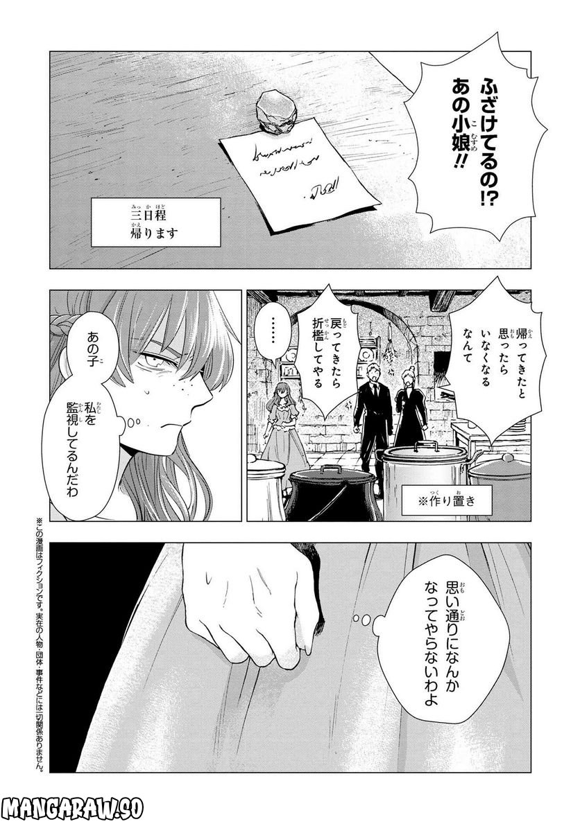 聖女メリアと千年王国の騎士 - 第14.1話 - Page 2