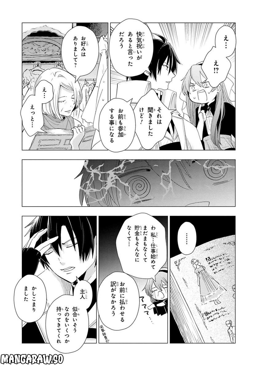 聖女メリアと千年王国の騎士 第14.1話 - Page 13