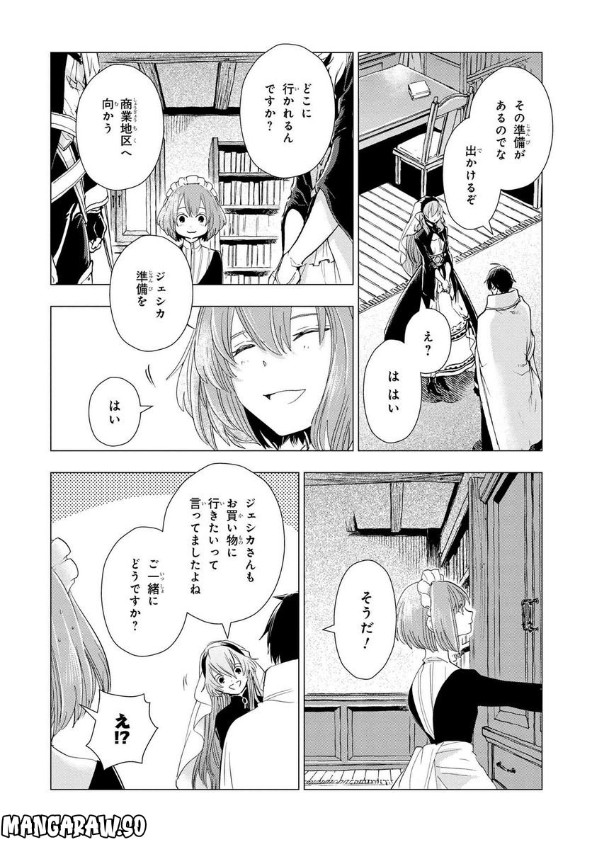 聖女メリアと千年王国の騎士 - 第14.1話 - Page 6