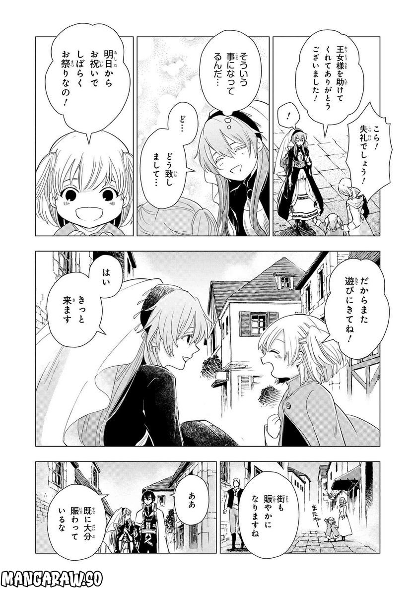 聖女メリアと千年王国の騎士 第14.1話 - Page 10