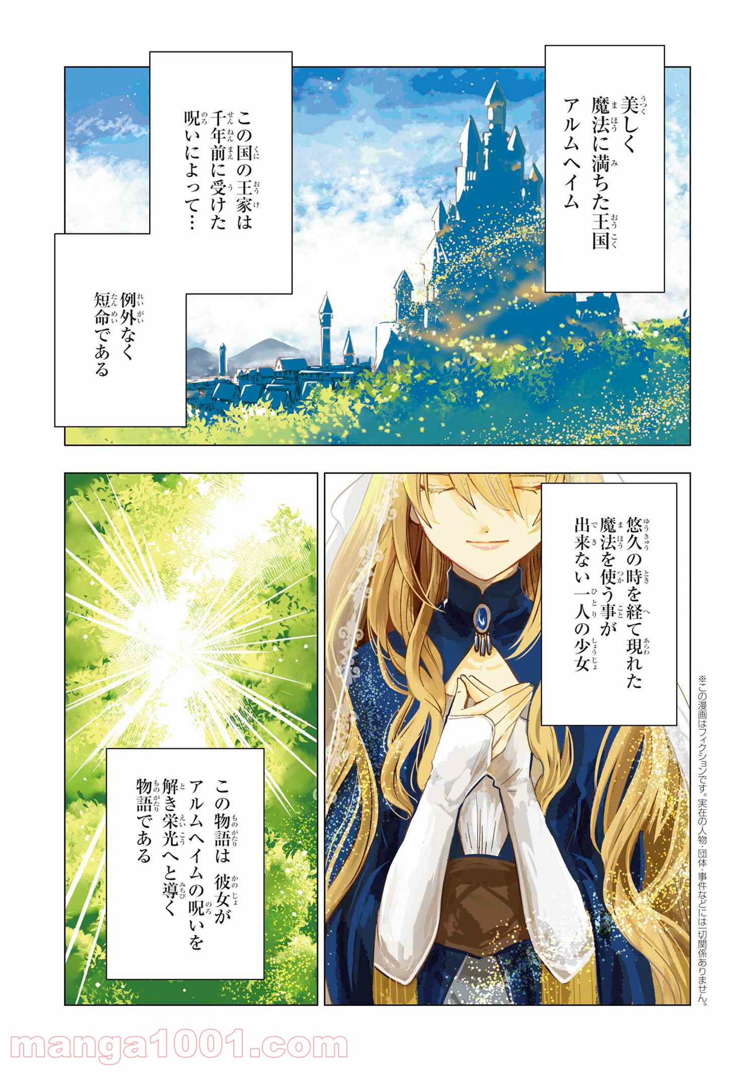 聖女メリアと千年王国の騎士 第1話 - Page 1