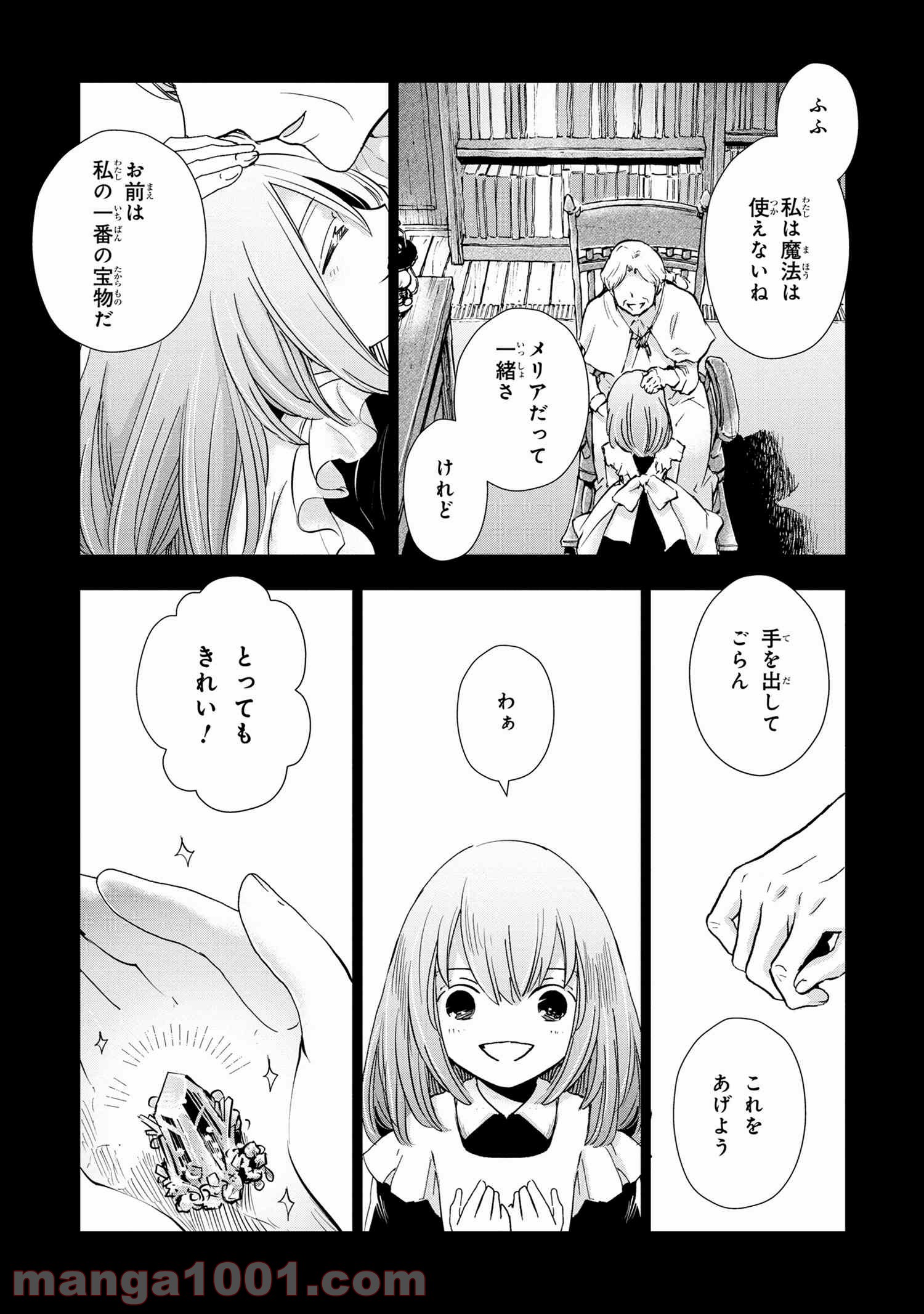 聖女メリアと千年王国の騎士 - 第1話 - Page 11