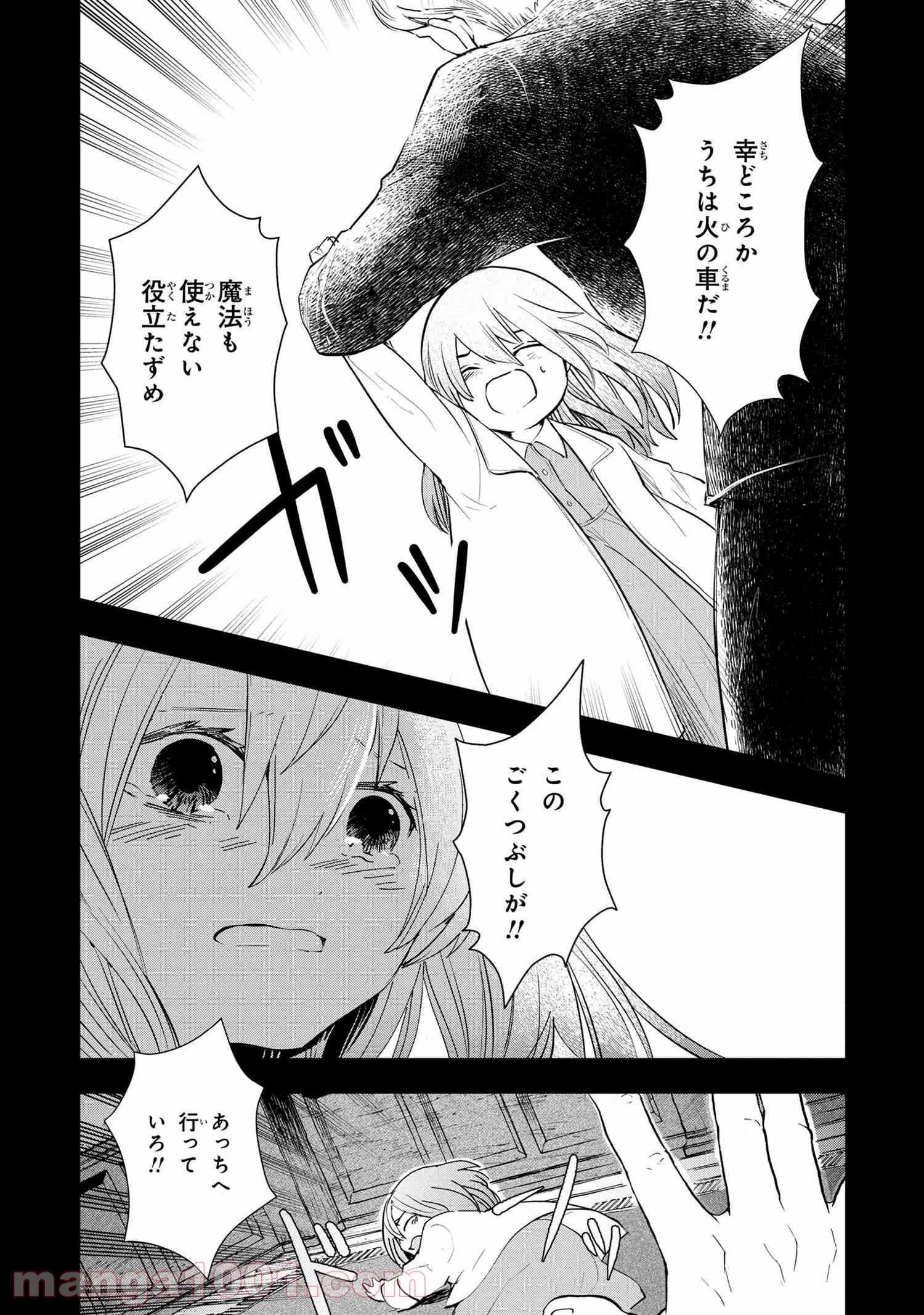 聖女メリアと千年王国の騎士 - 第1話 - Page 18