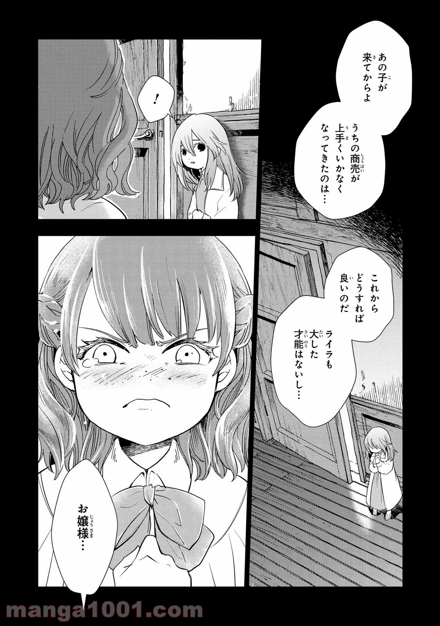 聖女メリアと千年王国の騎士 第1話 - Page 19