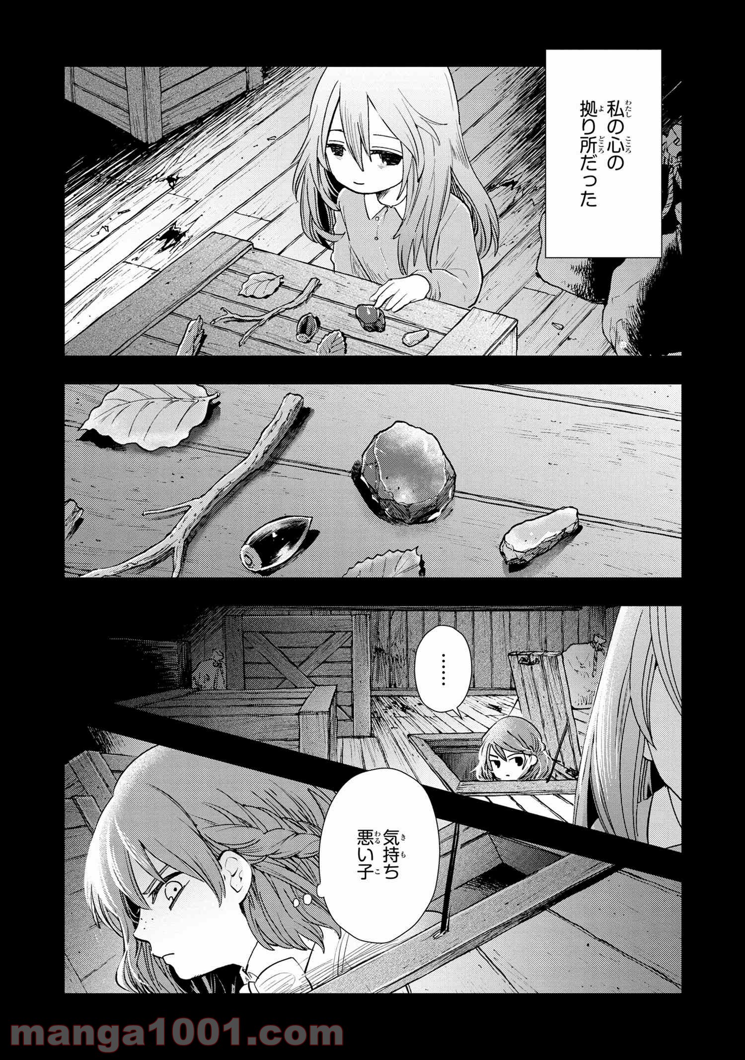 聖女メリアと千年王国の騎士 第1話 - Page 23