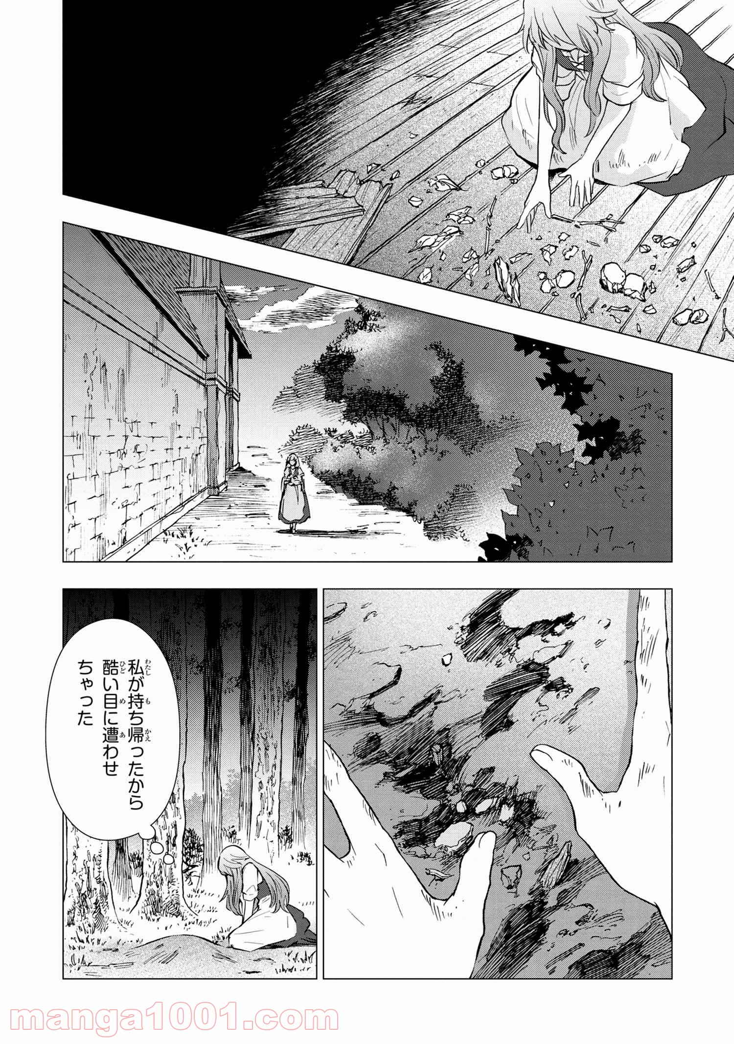 聖女メリアと千年王国の騎士 第1話 - Page 31