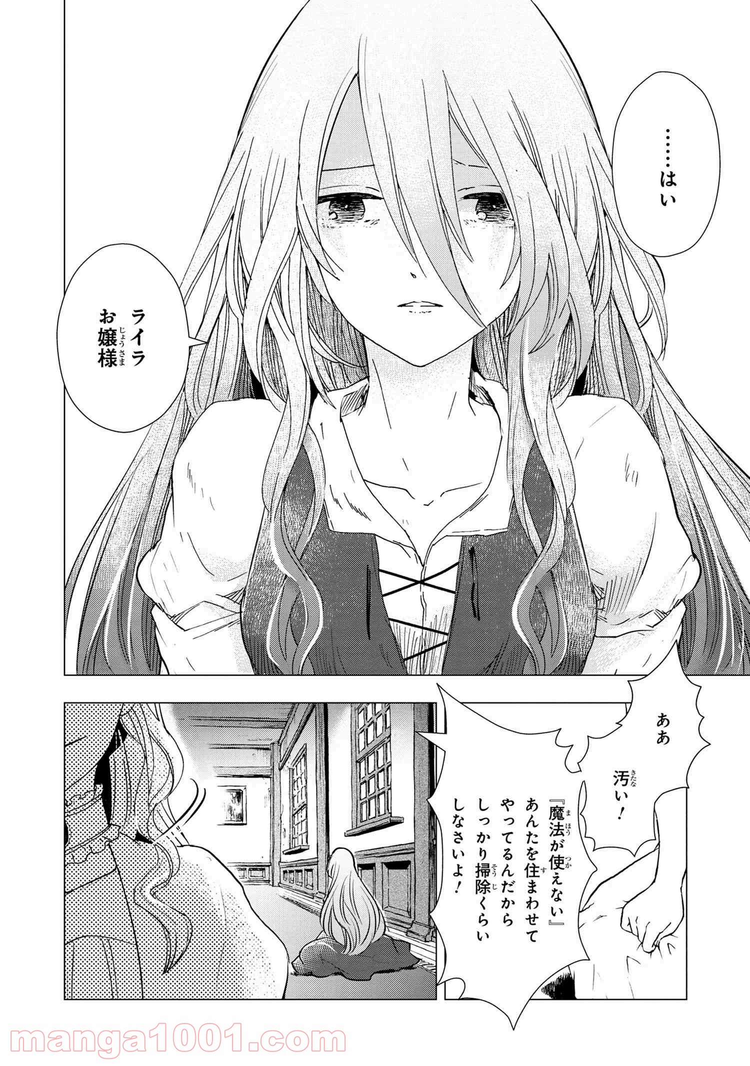 聖女メリアと千年王国の騎士 第1話 - Page 5