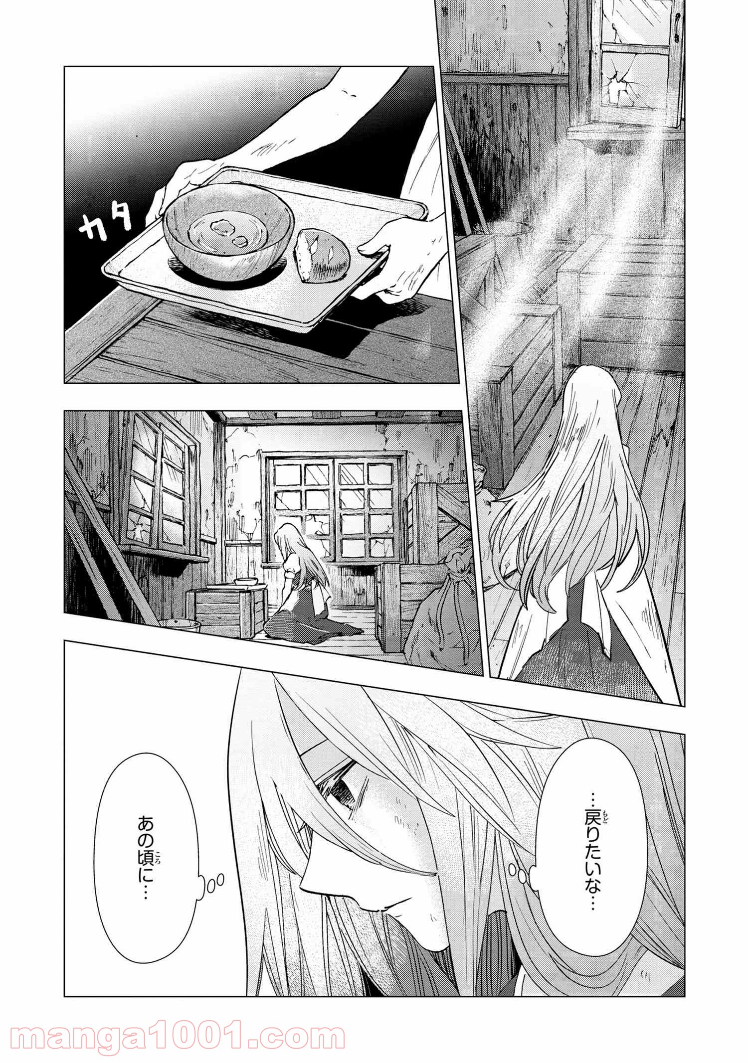 聖女メリアと千年王国の騎士 - 第1話 - Page 6