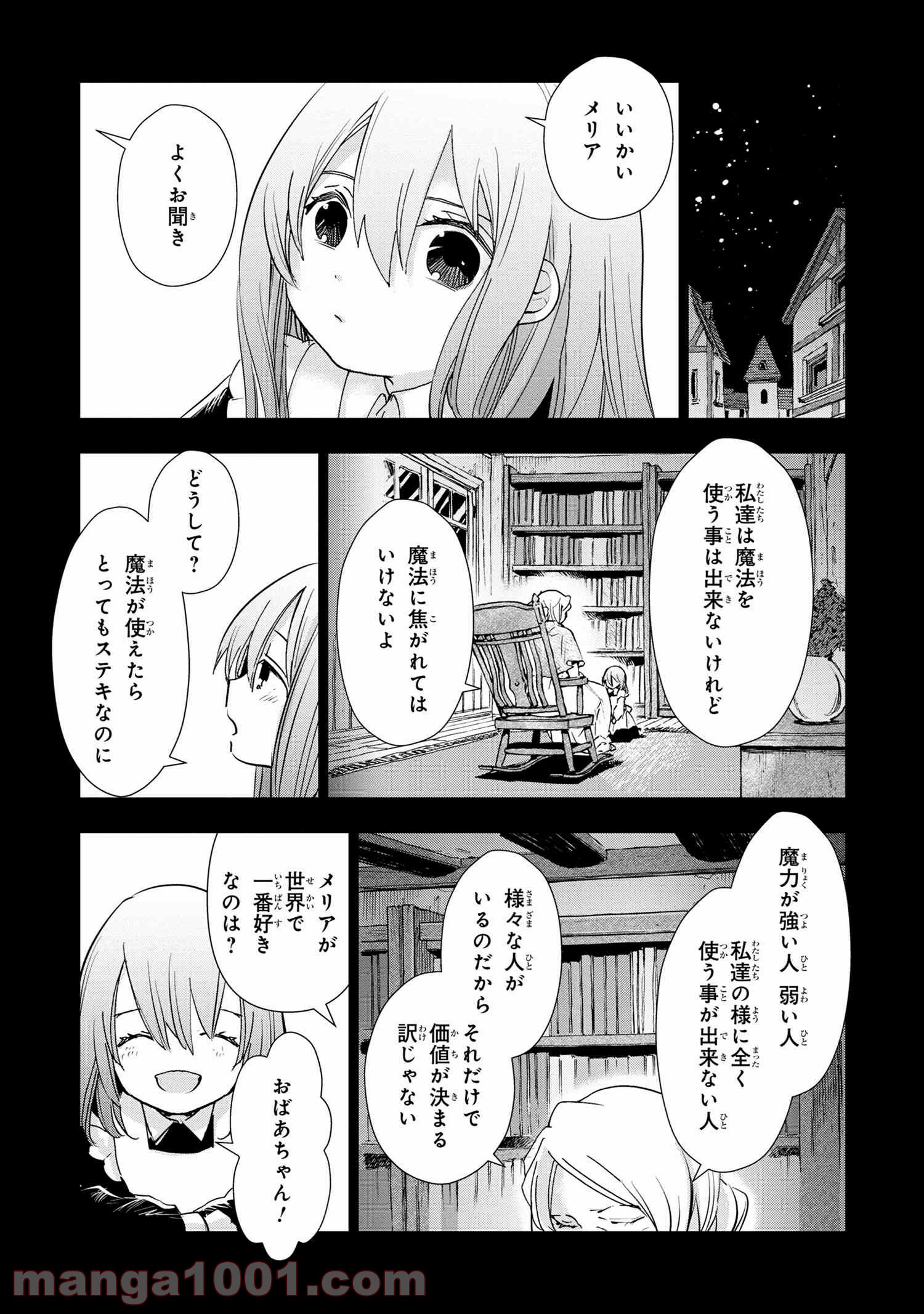 聖女メリアと千年王国の騎士 - 第1話 - Page 10