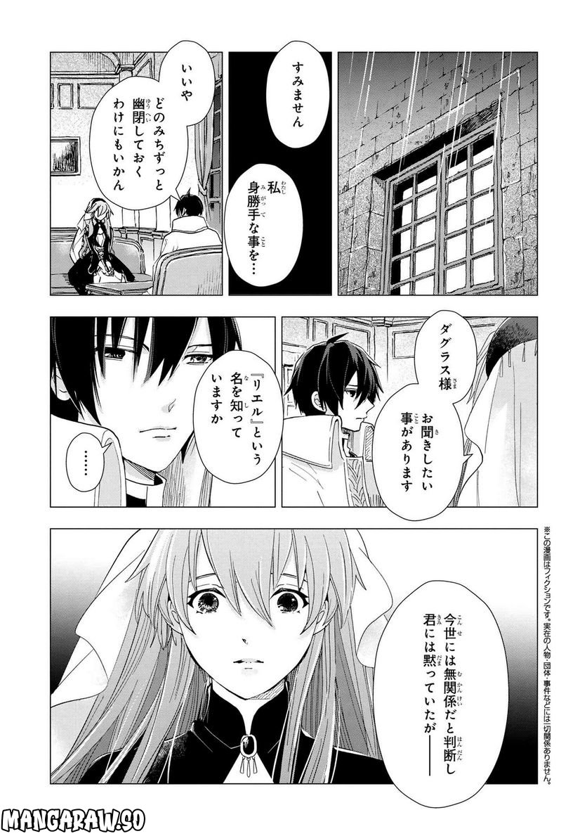 聖女メリアと千年王国の騎士 - 第13.2話 - Page 1